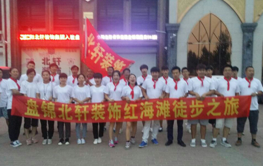 免费在线观看美女bb盘锦北轩装饰红海滩徒步之旅
